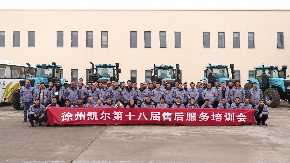 凯尔服务在行动 | 徐州凯尔第十八届售后服务培训会圆满举办