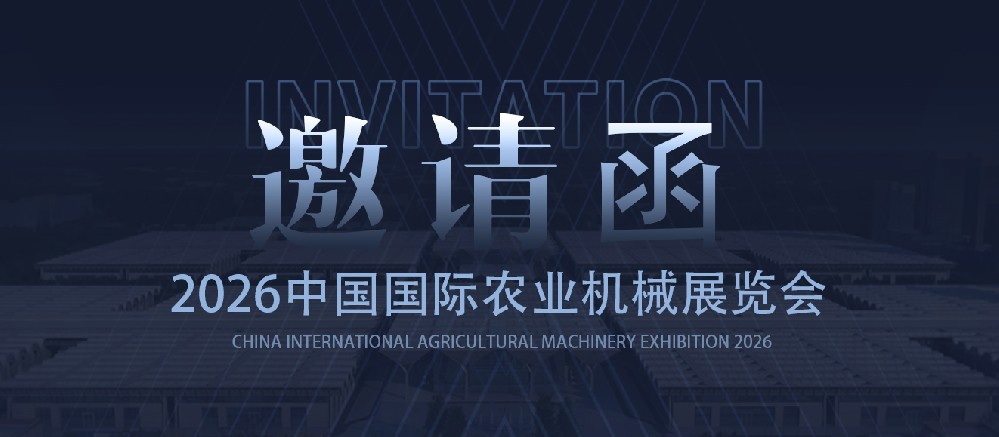 【展会预告】徐州凯尔诚邀您共赴中国国际农业机械展览会，S8-B04展位期待与你相遇